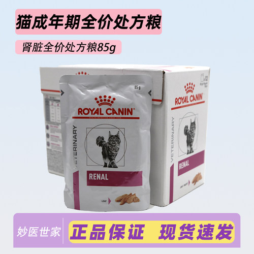 皇家成猫肾脏处方湿粮85g