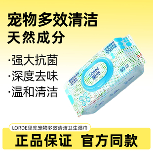 LORDE 里兜宠物湿巾猫咪狗狗擦泪痕擦脚抑菌清洁专用卫生湿巾