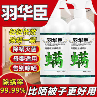 羽华臣大螨 除螨喷雾剂祛尘螨免洗晒除疥虫疥螨化床上被子旗舰店