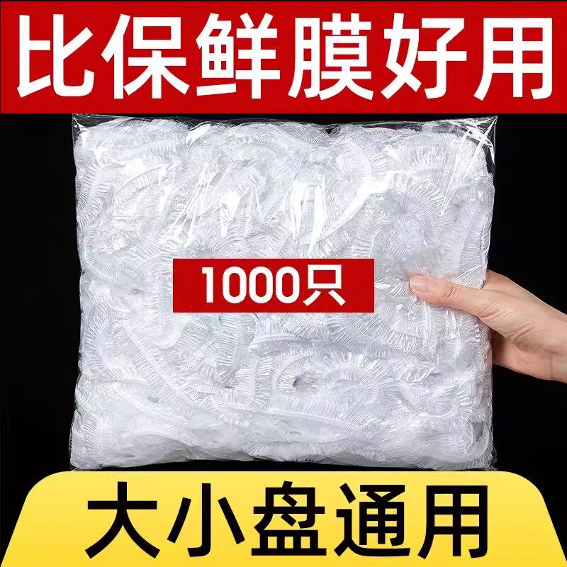 保鲜膜套食品级一次性保鲜袋家用厨房冰箱碗盖保鲜罩带松紧浴帽