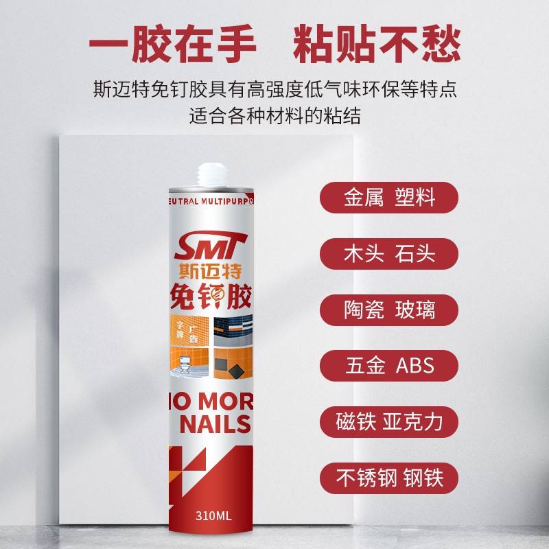 斯迈特免钉胶强力快干粘墙胶瓷砖胶免打孔胶厨卫置物架透明密封胶