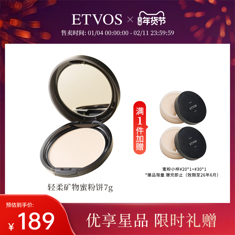 ETVOS悦朵丝轻柔矿物蜜粉饼 定妆持久防水干湿油皮哑光持妆