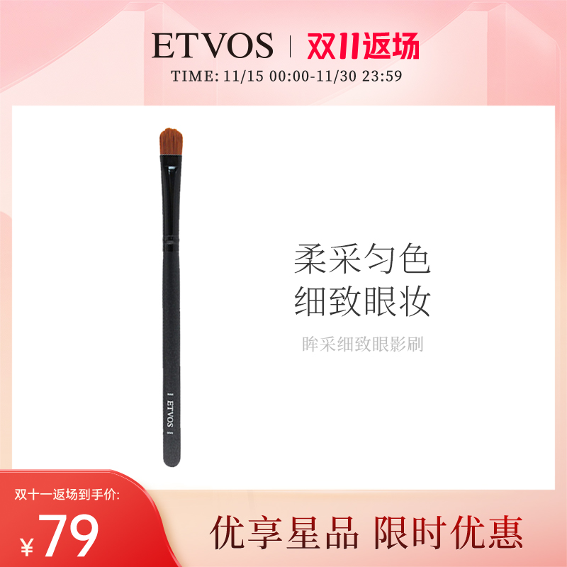 ETVOS悦朵丝眸采细致眼影刷