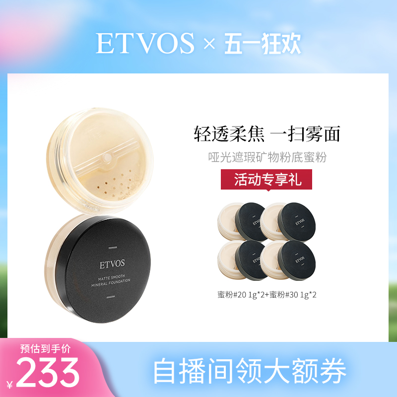 ETVOS悦朵丝哑光遮瑕矿物粉底蜜粉小黑盖持久控油