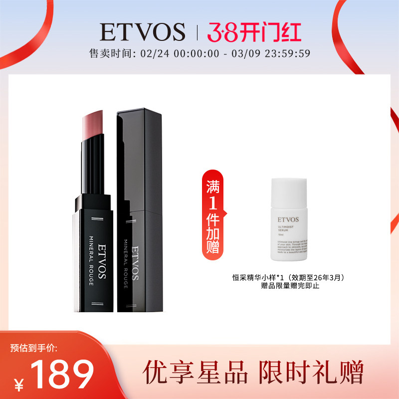ETVOS悦朵丝矿物柔美唇膏黑管丝滑口红滋润不沾杯唇彩持久不脱色