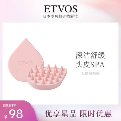 ETVOS悦朵丝头皮按摩梳洗发头皮经络硅胶按摩梳子
