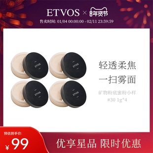 【买一赠三】ETVOS悦朵丝 哑光遮瑕矿物粉底蜜粉 #30 1g/盒*4