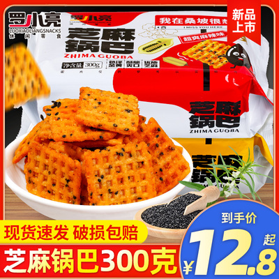 罗小亮桑坡芝麻锅巴300g盒装