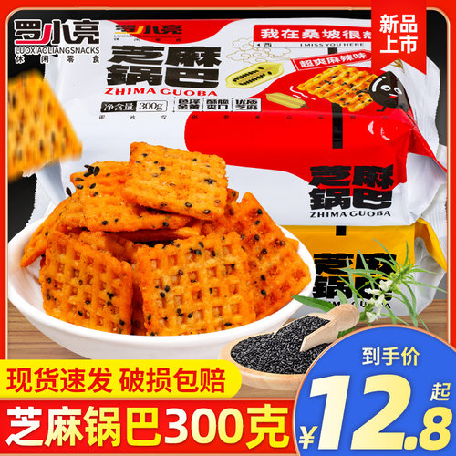罗小亮桑坡芝麻锅巴300g盒装