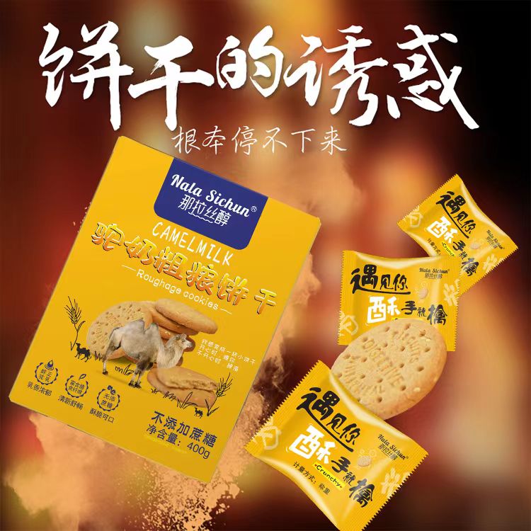 营养均衡粗粮饼干那拉丝醇