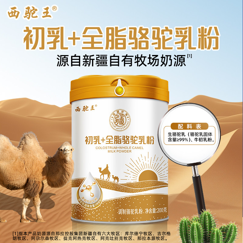 那拉西驼王全脂驼奶粉新疆伊犁正宗驼乳粉中老年高钙纯驼乳粉正品 - 淘宝联盟商品