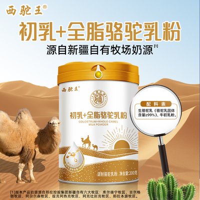 西驼王全脂驼奶粉新疆正宗正品