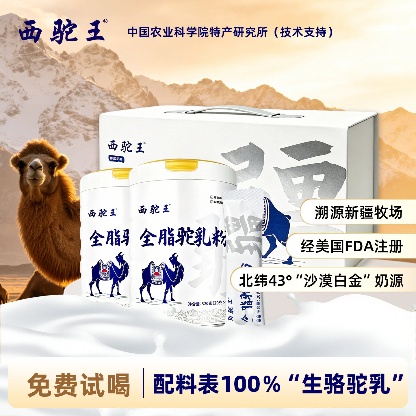 那拉西驼王全脂纯骆驼奶粉新疆驼奶粉中老年补钙配料100%生骆驼乳