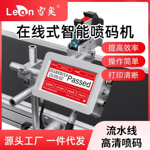 全自动打印机小型流水线在线喷码机生产日期批号二维码包装打码机