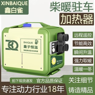 柴暖驻车加热器家用室内取暖器电动三轮车货车卡车柴油暖风一体机