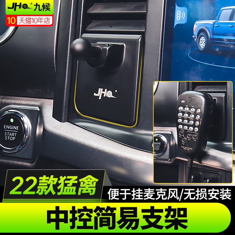 适用22-24款新猛禽F150改装手咪E挂钩支架车载电台对讲机手麦支架
