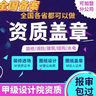 消防图纸设计资质建筑钢结构装修饰水电施工图网传报审批蓝图盖章