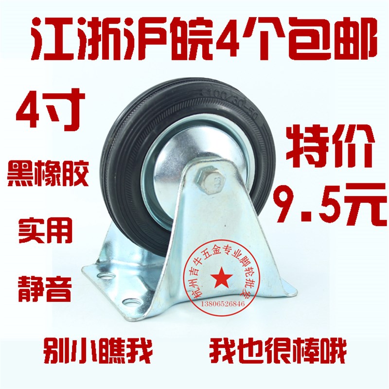 4寸橡胶轮 定向轮 静音耐磨 平板车轮 小推车脚轮 手推车轮子