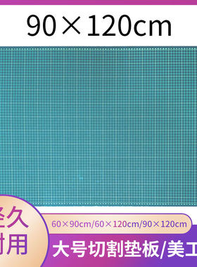 90*120厘米环保切割垫板广告印后美工pvc工作台介刀耐划大号桌垫