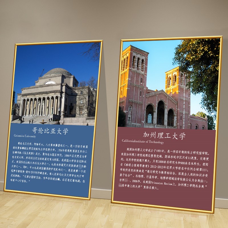 世界十大名校简介装饰挂画教室墙面励志贴图大学目标激.励宣传海