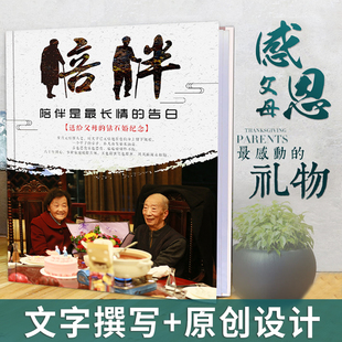 送父母生日礼物金婚老人全家福家庭影集纪念相册书diy回忆录定制
