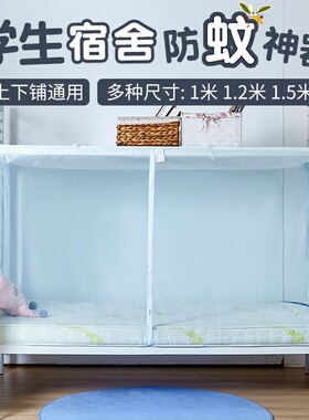 蚊帐学生宿舍白色防蚊罩防蚊虫大学生床头帘床铺床幔床帘2020年