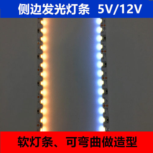 5v12v汽车侧边发光灯条335软灯带可裁剪造型
