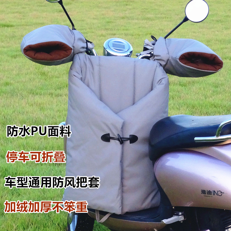 电动车挡风被冬季分体皮革加绒加厚电瓶摩托踏板车防风罩保暖防水