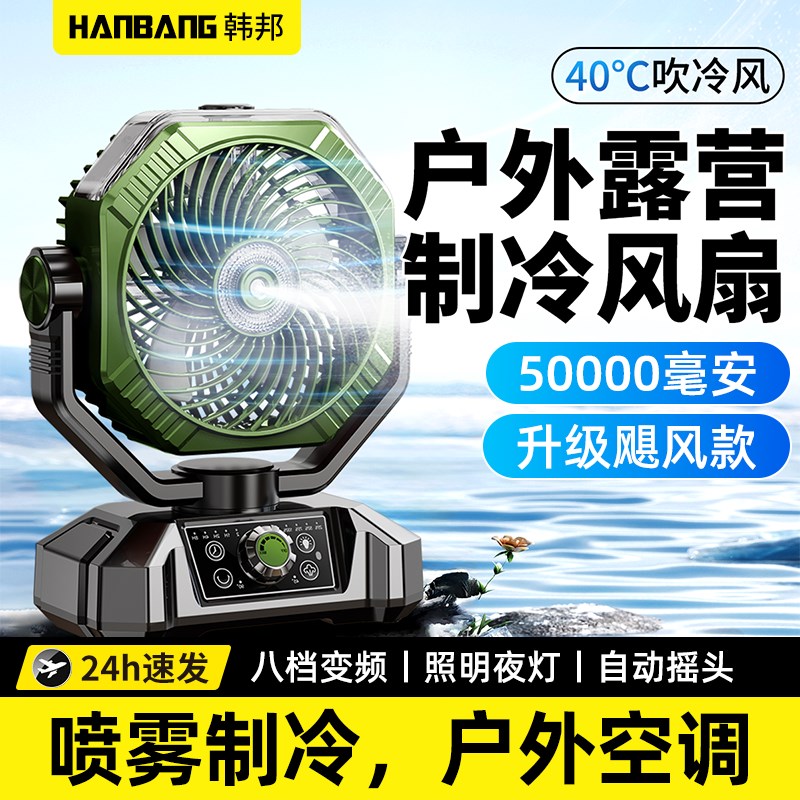 韩邦新款户外露营风扇可充电超长续航钓鱼静音降温神器图片