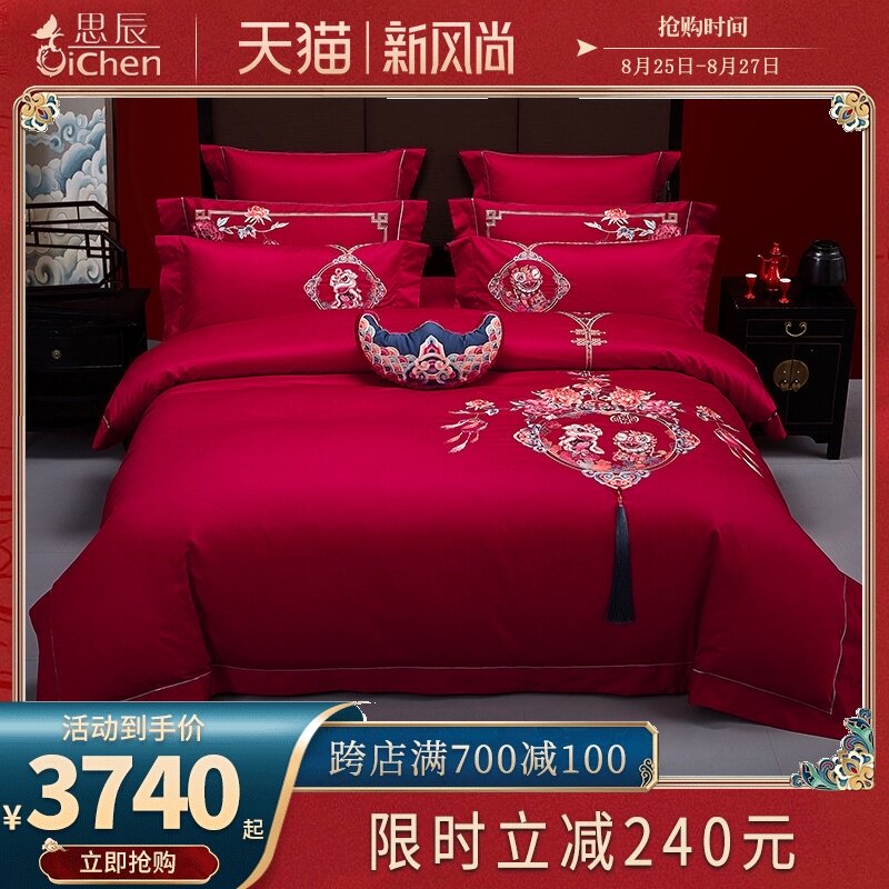 新中式婚庆四件套大红刺绣v十件套喜被套纯棉高档新婚结婚床上用