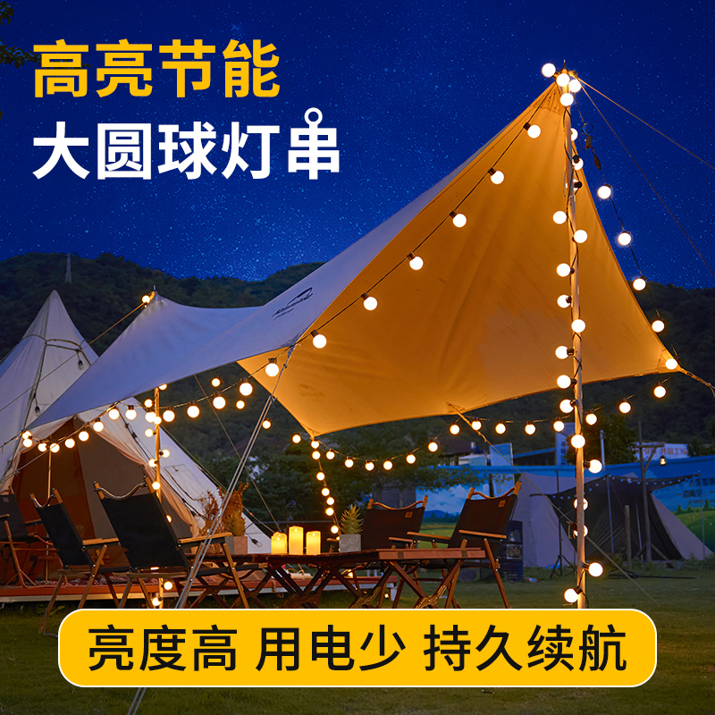 户外露营氛围灯防水led大圆球彩灯串灯天幕帐篷装饰夜市摆摊布置