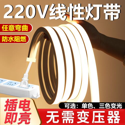 led柔性硅胶灯带220V暗装铝槽C线形灯嵌入式客厅吊顶户外防水灯条