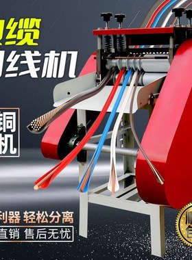 新款电动剥线机废旧电缆去皮机自动电线铜线剥皮机家用电线扒皮机