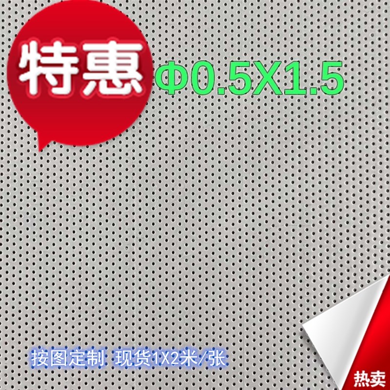 冲孔板孔径0.5mm小孔冲孔网304不锈钢圆孔筛网洞洞网过滤网片微孔
