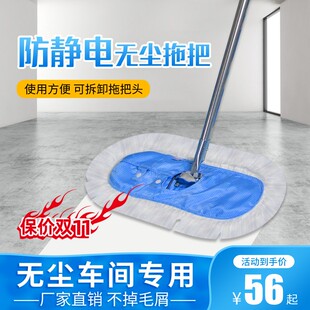 防静电工厂车间专用平板无尘拖把实验室洁净区拖布超细纤维不掉毛