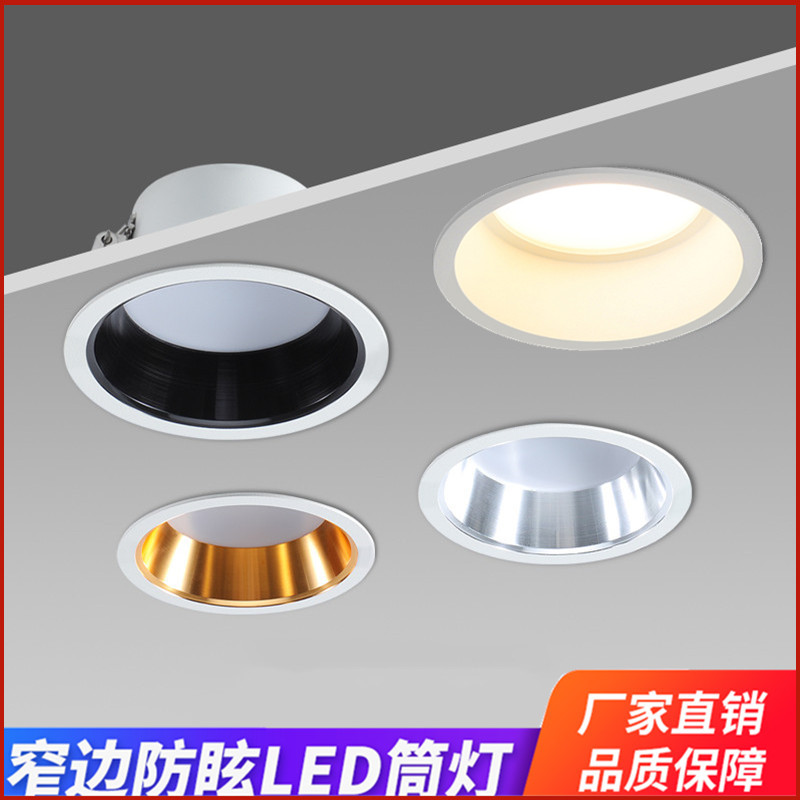 防眩筒灯led无主灯变光照明嵌入式窄边框设计开孔7.5客厅家用射灯