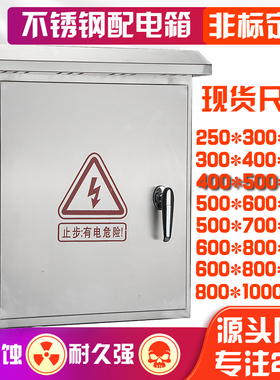 户外400*500不锈钢配电箱室外防水防雨动力箱监控箱基业箱304201