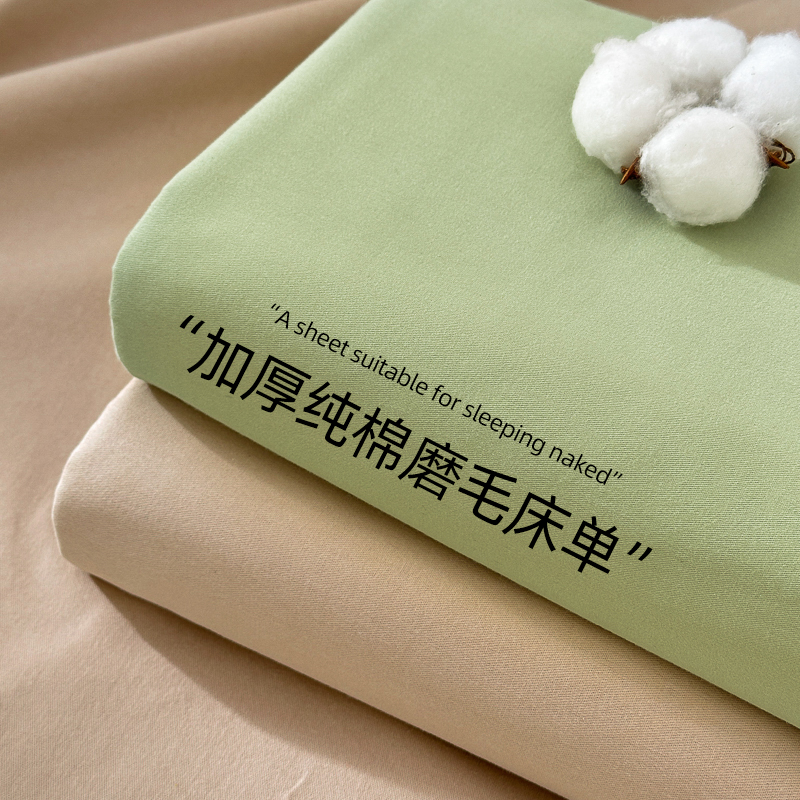 2024新款加厚磨毛纯棉床单单件100全棉宿舍单人床单三件套被单罩