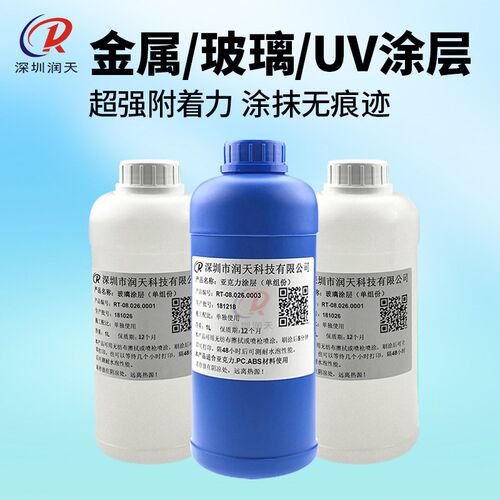 亚克力涂层金属涂层玻璃涂层UV打印机墨水涂层附着液单组份UV涂层