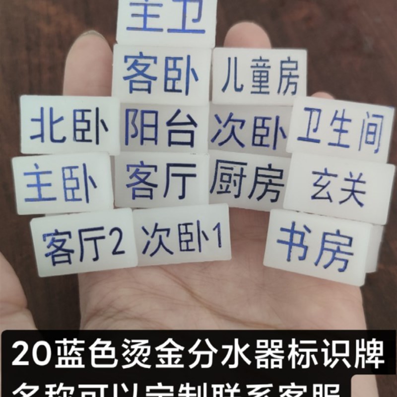 地暖标识牌管道安装走向指示卡扣 20地热分水器管路走向标注牌