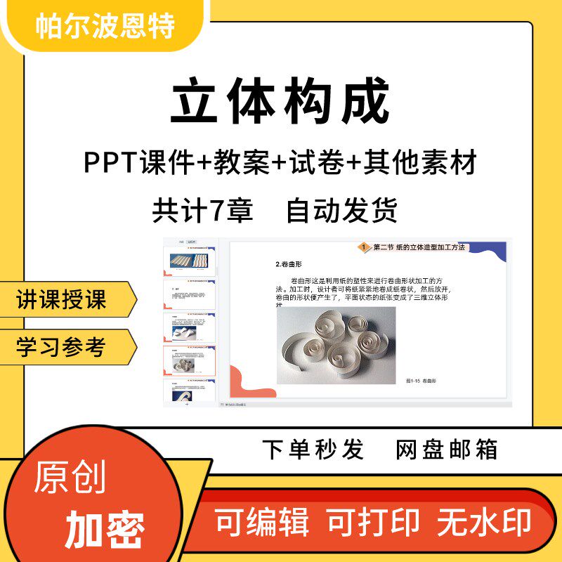 立体构成PPT课件教案讲课备课学习面材线材柱体多面体快材构成图片