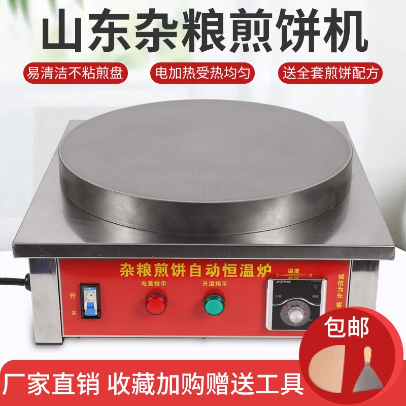 杂粮煎饼锅电恒温商用煎饼机铝盘加热大功率煎饼炉不粘锅电鏊子