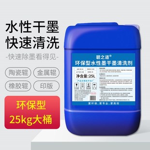 印刷纸箱网纹辊清洗剂干墨水墨油墨清洁树脂PVC洗车水柔版水性墨