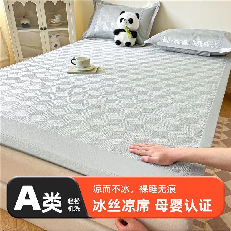 凉席冰丝席可机洗床单2025新款夏季凉感母婴三件套宿舍折叠软席子