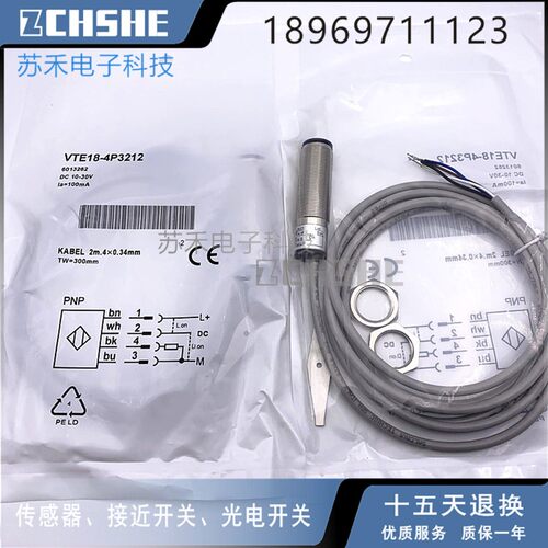 光电开关VTE18-4N1212 VTF18-4N1612 VTE18-4N3212 4P4212 4P3212