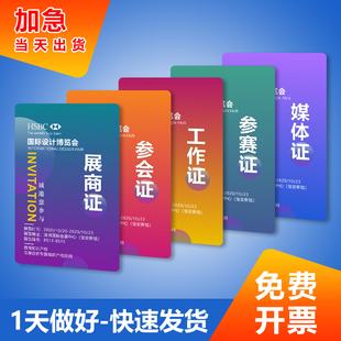 PVC参赛证参会证工作牌定制嘉宾证代表证工号牌胸卡胸牌定做挂牌