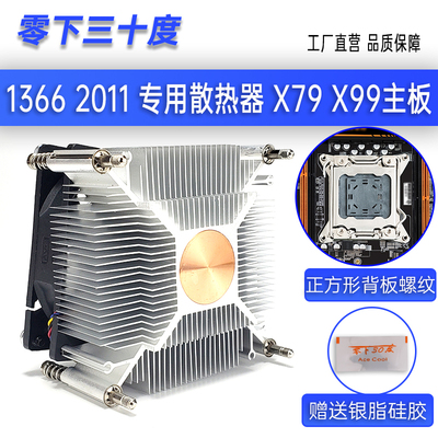 X99 X79 CPU散热器1366/2011双路服务器主板静音CPU风扇铜芯