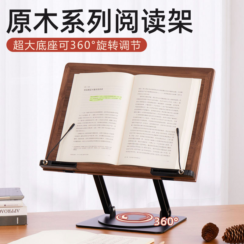 木质阅读架多功能360度旋转可升降读书支架桌面儿童看书神器书夹图片