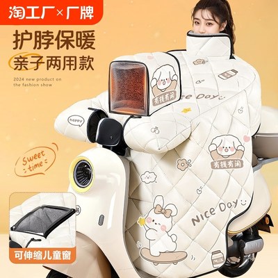 儿童亲子款电动车挡风被冬季加绒加厚防水电瓶冬款防雨风罩后座