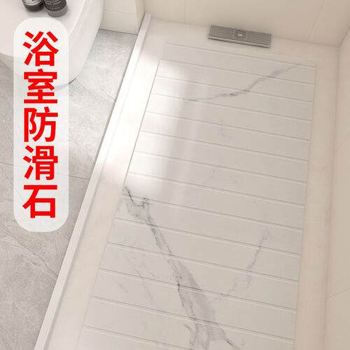 淋浴房地板石卫生间浴室防滑石大理石防滑板淋浴间淋浴室拉槽瓷砖